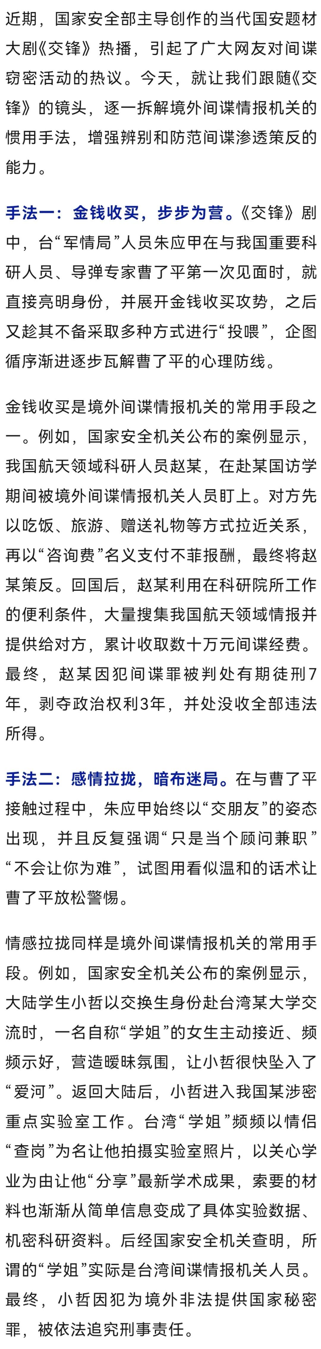 一大陆学生赴台湾交流时，与“学姐”坠入爱河，国家安全部：“学姐”实为间谍