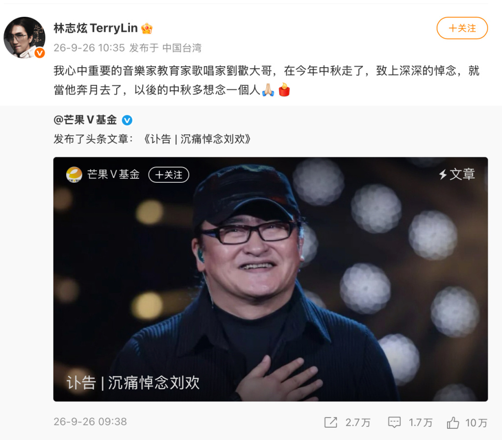刘欢病逝|中秋节,那个唱《弯弯的月亮》的人走了,文艺界集体发文悼念 刘欢病逝|中秋节,那个唱《弯弯的月亮》的人走了,文艺界集体发文悼念