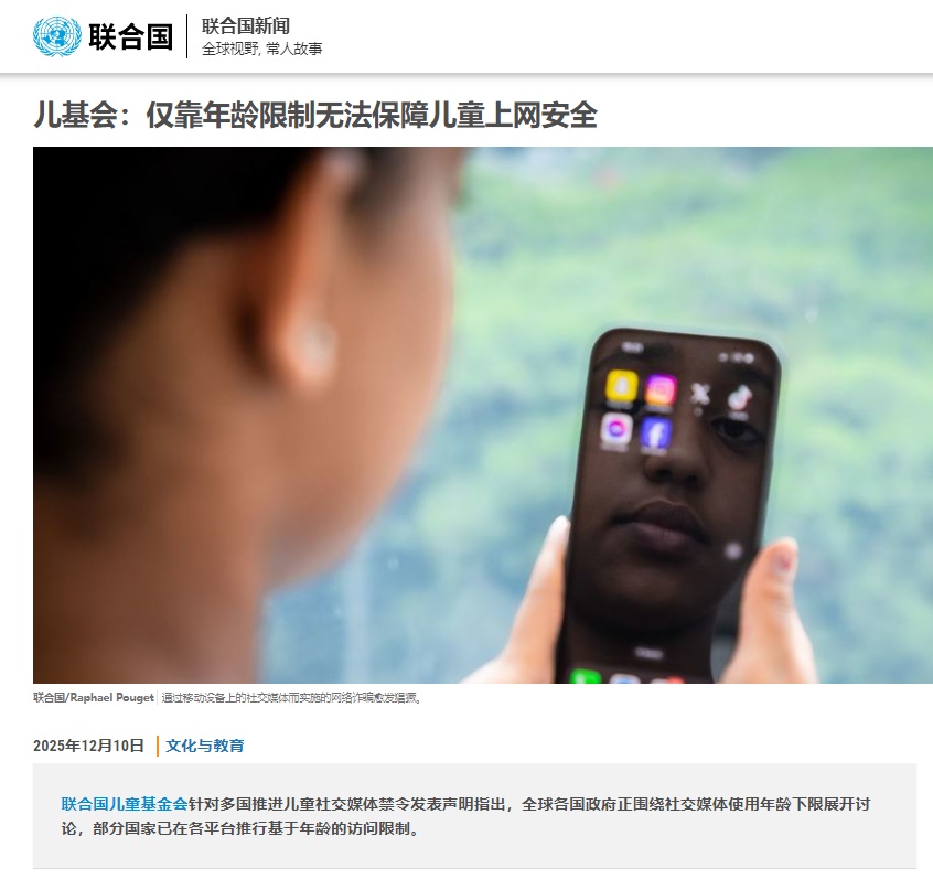多国推出未成年人“社媒禁令”，为何收效有限？