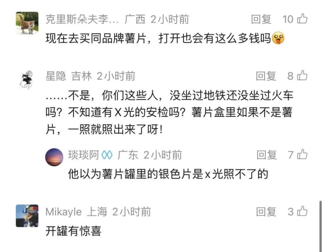 假期出入境注意！4罐不同口味"薯片"，均被查扣