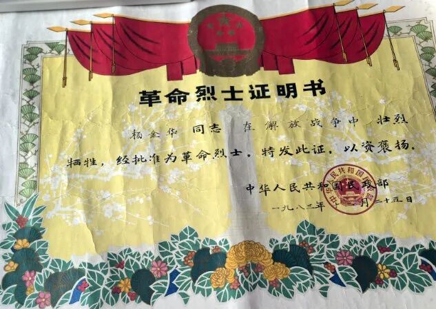78年后，无名烈士终于找到名字：杨金华