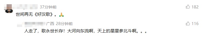 “世间再无《好汉歌》”，网友用歌词送别刘欢