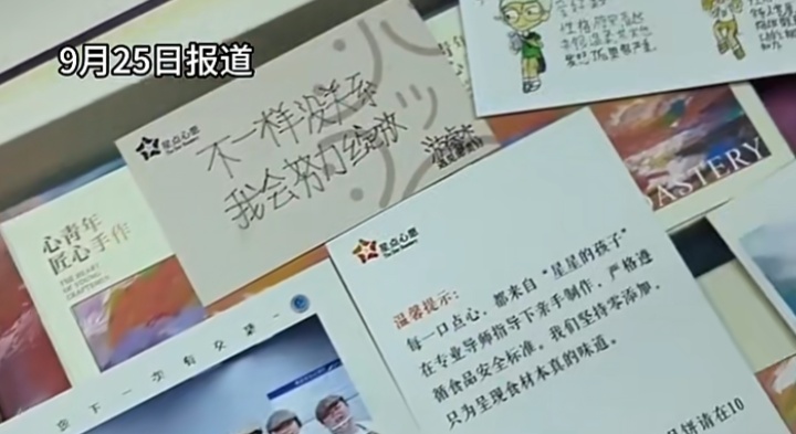 孤独症机构中秋节前制作200盒月饼，发货前突遭退单！负责人急煞，后续发展太感人