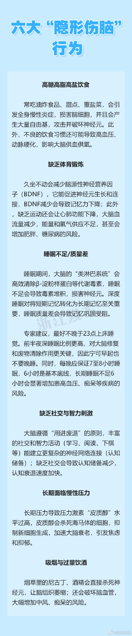 这六大“隐形伤脑”行为要注意了