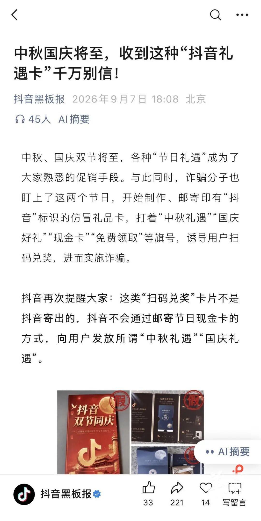 北京警方提醒:收到这种月饼和卡,立刻扔掉! 北京警方提醒:收到这种月饼和卡,立刻扔掉!