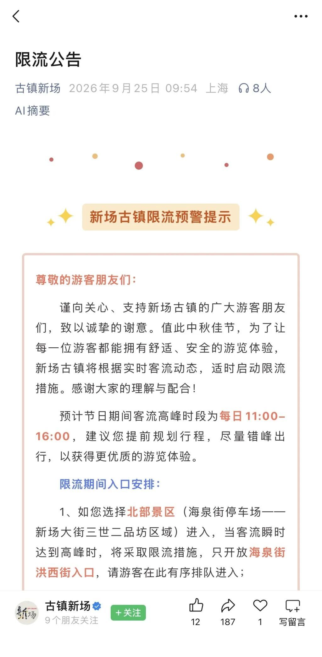 多地博物馆整个假期门票已全部约满,多景区启动限流 多地博物馆整个假期门票已全部约满,多景区启动限流