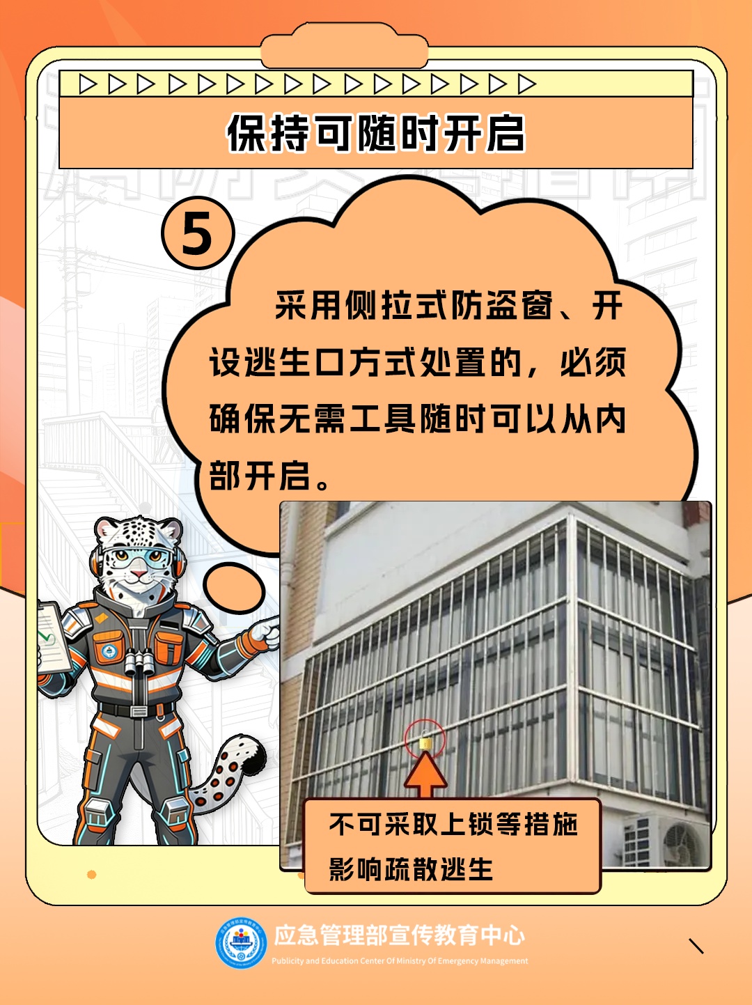 这扇窗关乎生死,请“网开一面”! 这扇窗关乎生死,请“网开一面”!