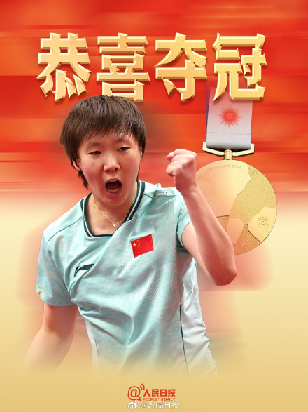 不愧是王曼昱孙颖莎 不愧是王曼昱孙颖莎