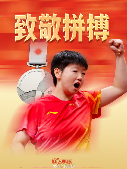 不愧是王曼昱孙颖莎 不愧是王曼昱孙颖莎