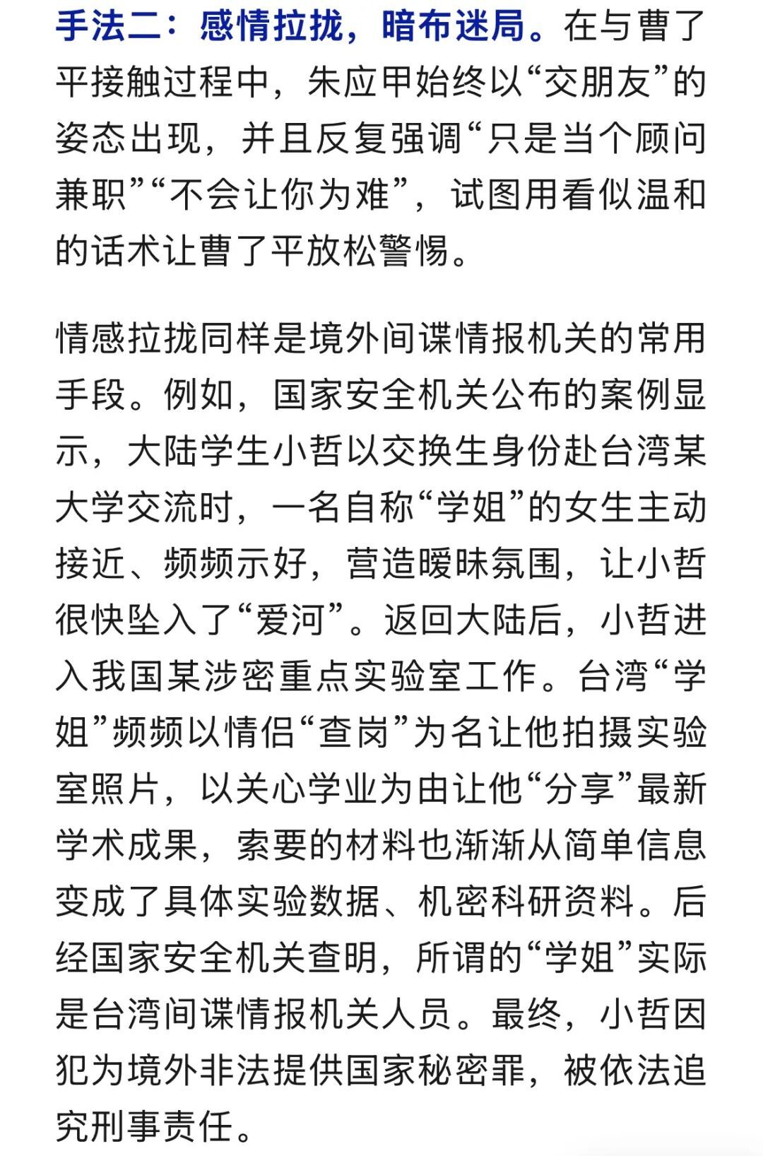 大陆学生赴台交流恋上台湾“学姐”,返回大陆后对方以情侣“查岗”为名让其拍实验室照片等,国家安全部:她实为间谍 大陆学生赴台交流恋上台湾“学姐”,返回大陆后对方以情侣“查岗”为名让其拍实验室照片等,国家安全部:她实为间谍