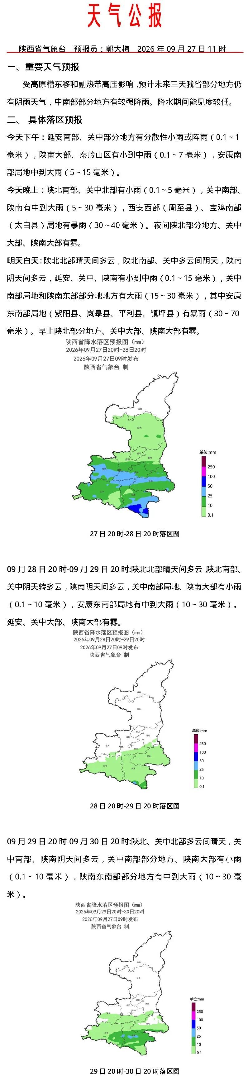 西安今夜中雨来袭 西安今夜中雨来袭
