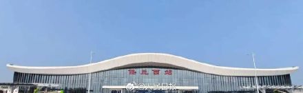 明日开通!10座新建高铁站将亮相 明日开通!10座新建高铁站将亮相