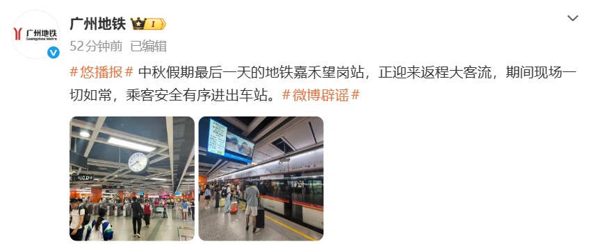 广州地铁嘉禾望岗站有“砍人”事件?官方晒图辟谣 广州地铁嘉禾望岗站有“砍人”事件?官方晒图辟谣
