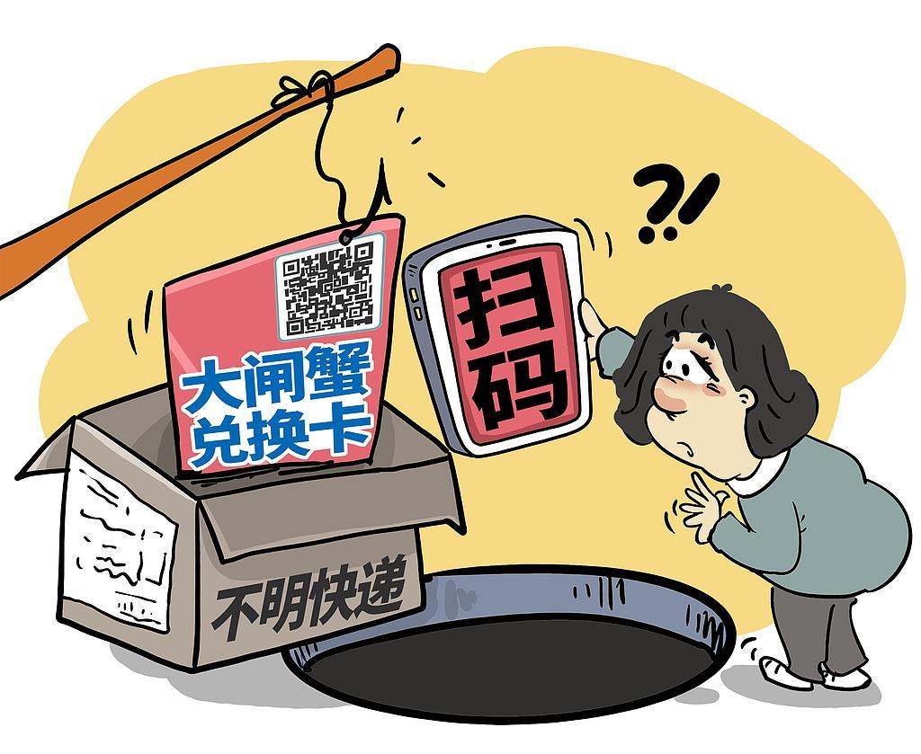 平台没送礼 骗子盯上你 节日“礼品卡”可别轻易扫 平台没送礼 骗子盯上你 节日“礼品卡”可别轻易扫