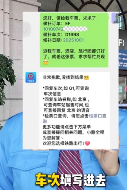 离谱 | 给12306不停发消息，就能抢到票？