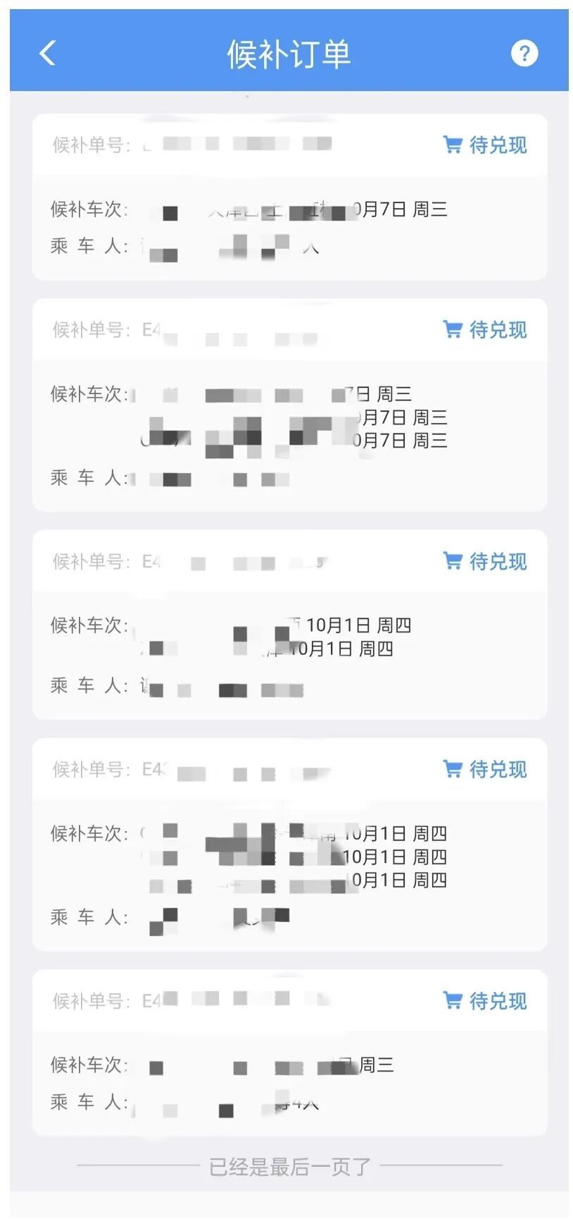 高铁抢票连下多个订单真的有用吗?12306:只需下一个订单,中签概率一样 高铁抢票连下多个订单真的有用吗?12306:只需下一个订单,中签概率一样