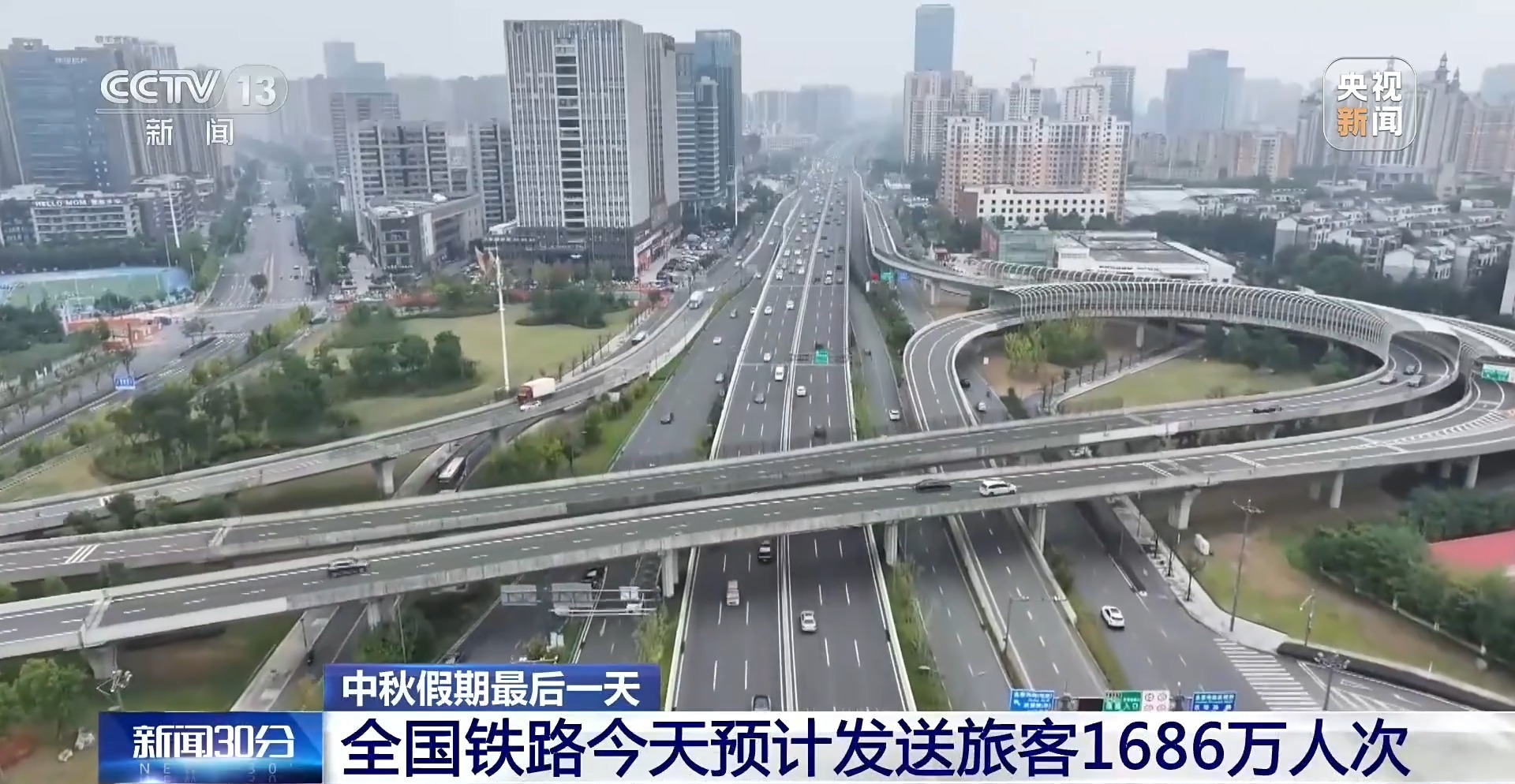 中秋假期最后一天，多地迎来返程客流高峰