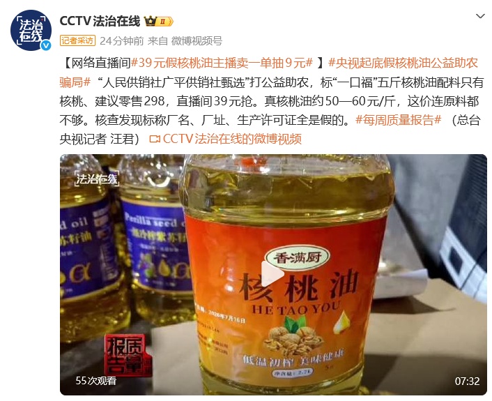 建议零售298元,直播间39元抢……央视曝光:全是假的!这价格连原料都不够! 建议零售298元,直播间39元抢……央视曝光:全是假的!这价格连原料都不够!