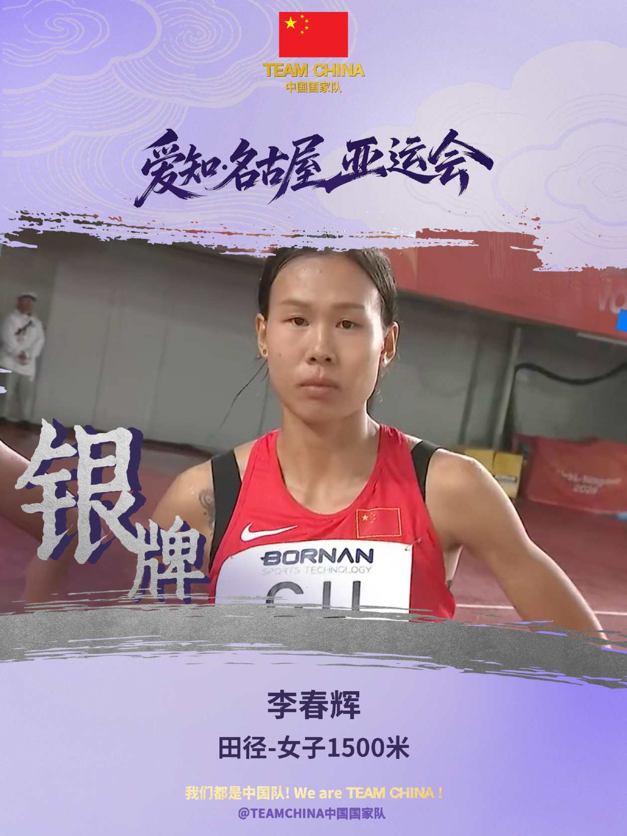 李春辉夺得亚运会田径女子1500米银牌