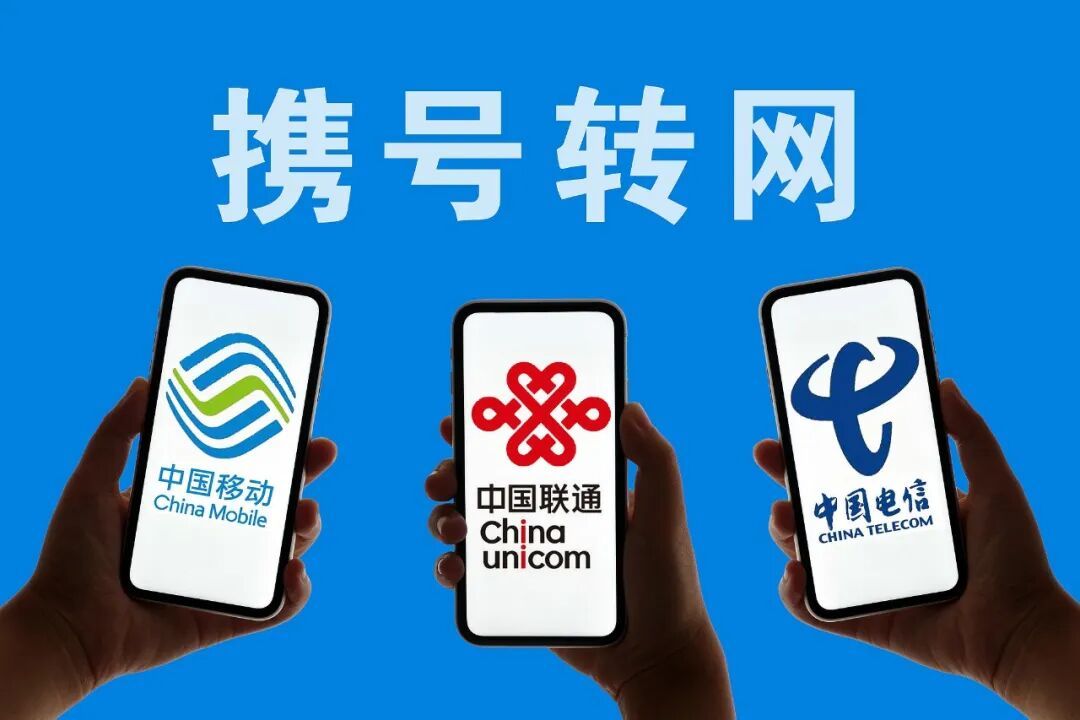 你以为交的是话费，实际是在还贷款？三大运营商集体叫停“0元购机”！