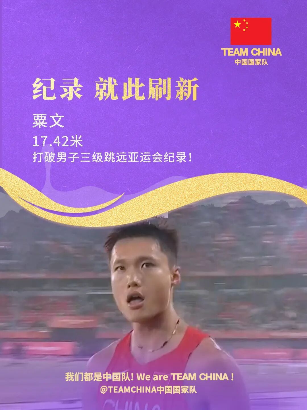 尘封36年的纪录，他破了！