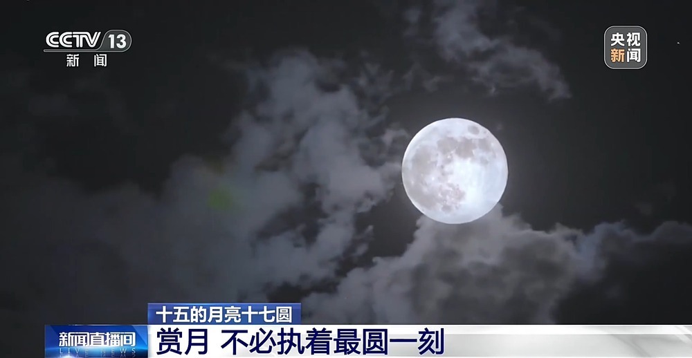 为什么今年“十五的月亮十七圆”?揭开满月迟到的奥秘 为什么今年“十五的月亮十七圆”?揭开满月迟到的奥秘