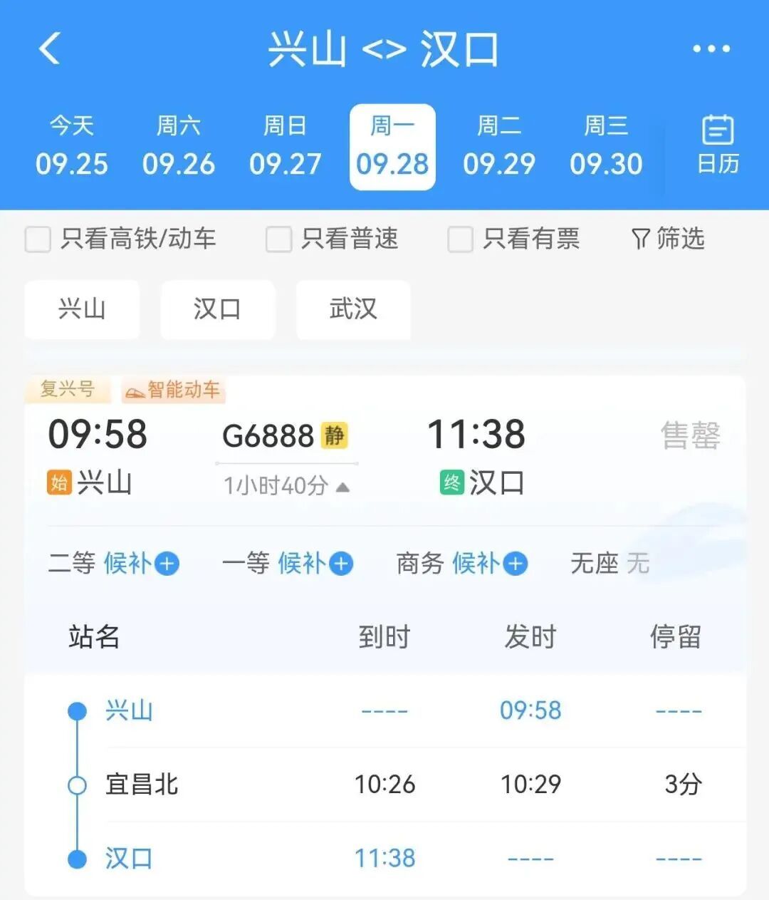 新高铁来了!5小时变4小时!票价公布 新高铁来了!5小时变4小时!票价公布
