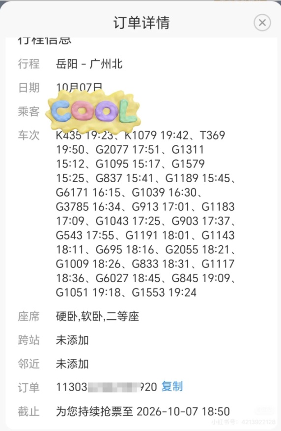 高铁抢票连下多个订单真的有用吗?12306:只需下一个订单,中签概率一样 高铁抢票连下多个订单真的有用吗?12306:只需下一个订单,中签概率一样
