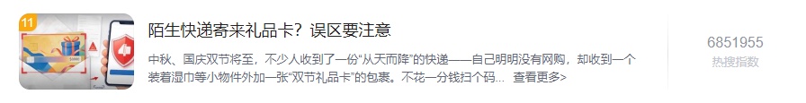 平台没送礼 骗子盯上你 节日“礼品卡”可别轻易扫 平台没送礼 骗子盯上你 节日“礼品卡”可别轻易扫
