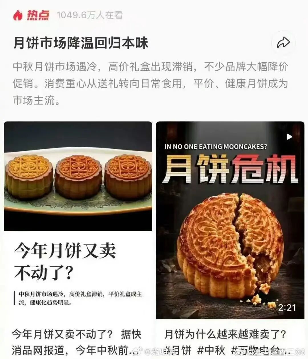 月饼，终究是用来吃的