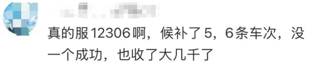 网友为抢国庆高铁票连下5个候补订单,花费1万多元,12306:不建议...... 网友为抢国庆高铁票连下5个候补订单,花费1万多元,12306:不建议......