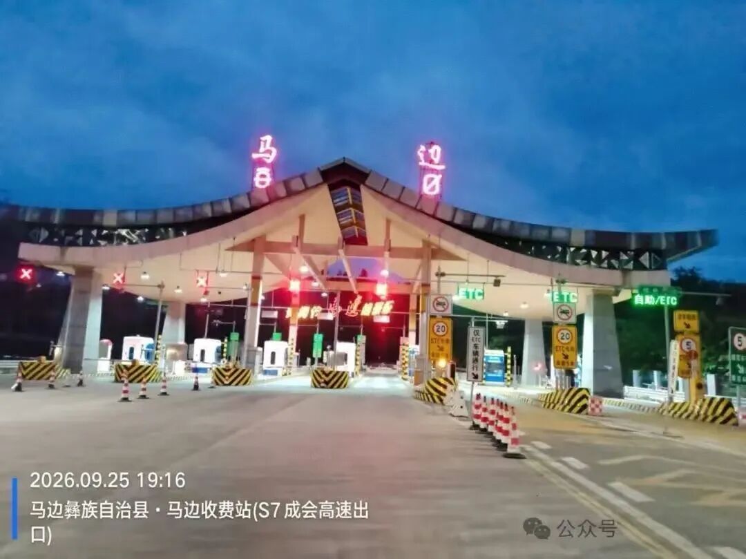 高速收费站P图内容是假的，这样恶搞要不得！