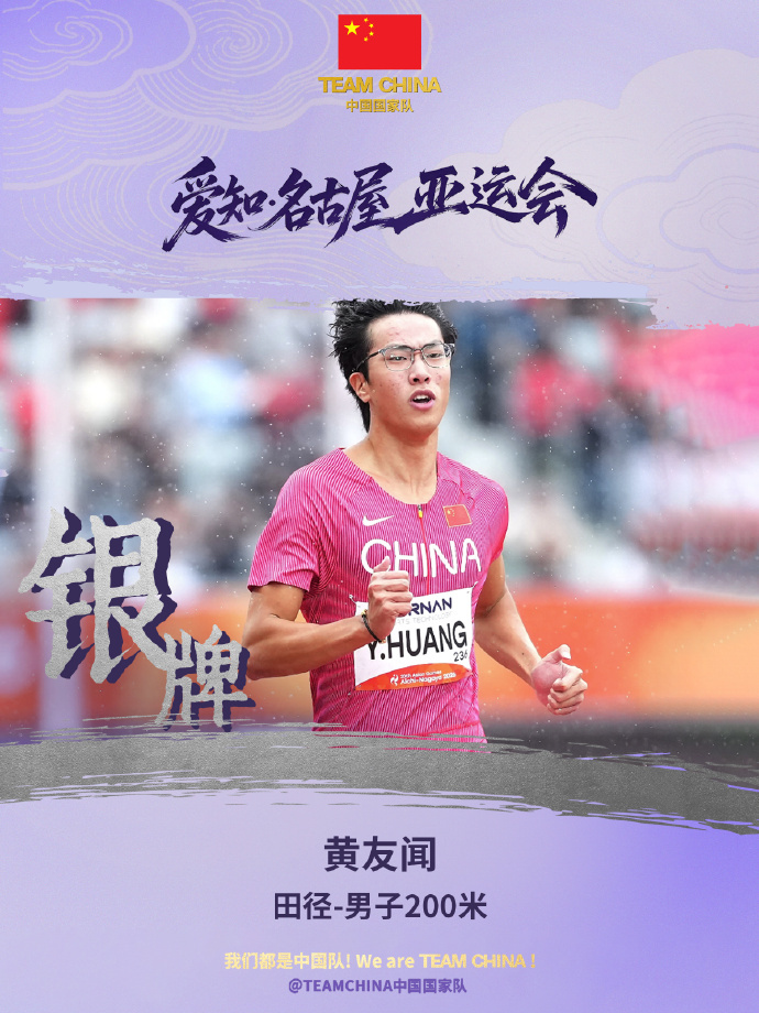黄友闻夺得亚运会田径男子200米银牌 黄友闻夺得亚运会田径男子200米银牌