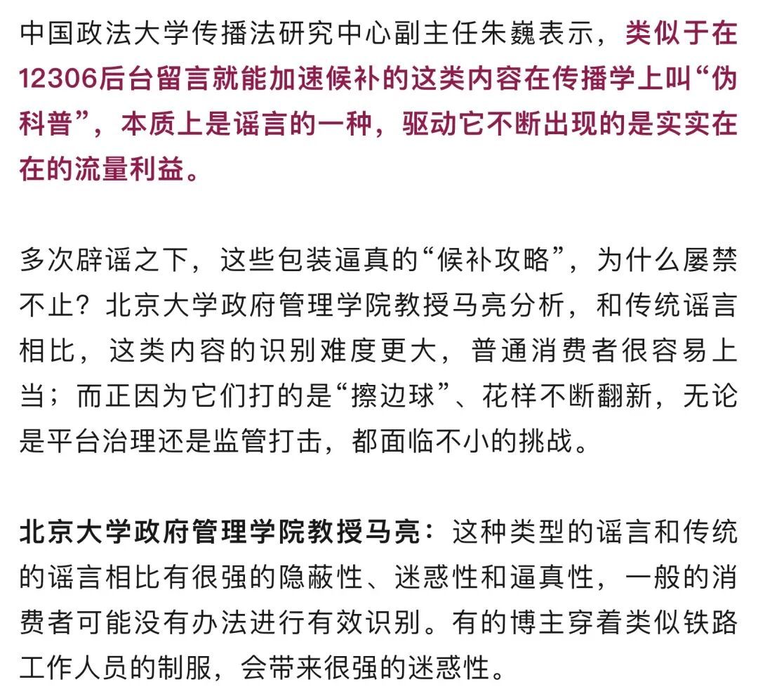 给12306发信息15分钟候补成功?12306辟谣:别信! 给12306发信息15分钟候补成功?12306辟谣:别信!