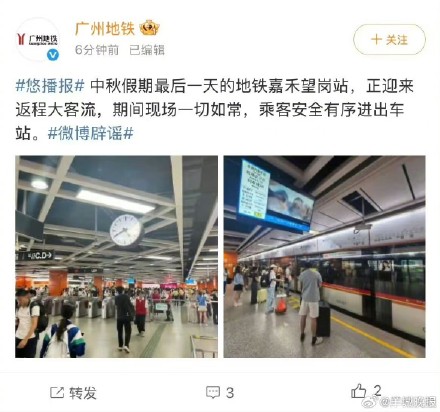 辟谣!广州地铁嘉禾望岗站现场如常,正迎返程大客流 辟谣!广州地铁嘉禾望岗站现场如常,正迎返程大客流