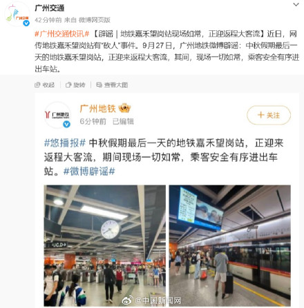 广州地铁辟谣发生砍人事件 广州地铁辟谣发生砍人事件