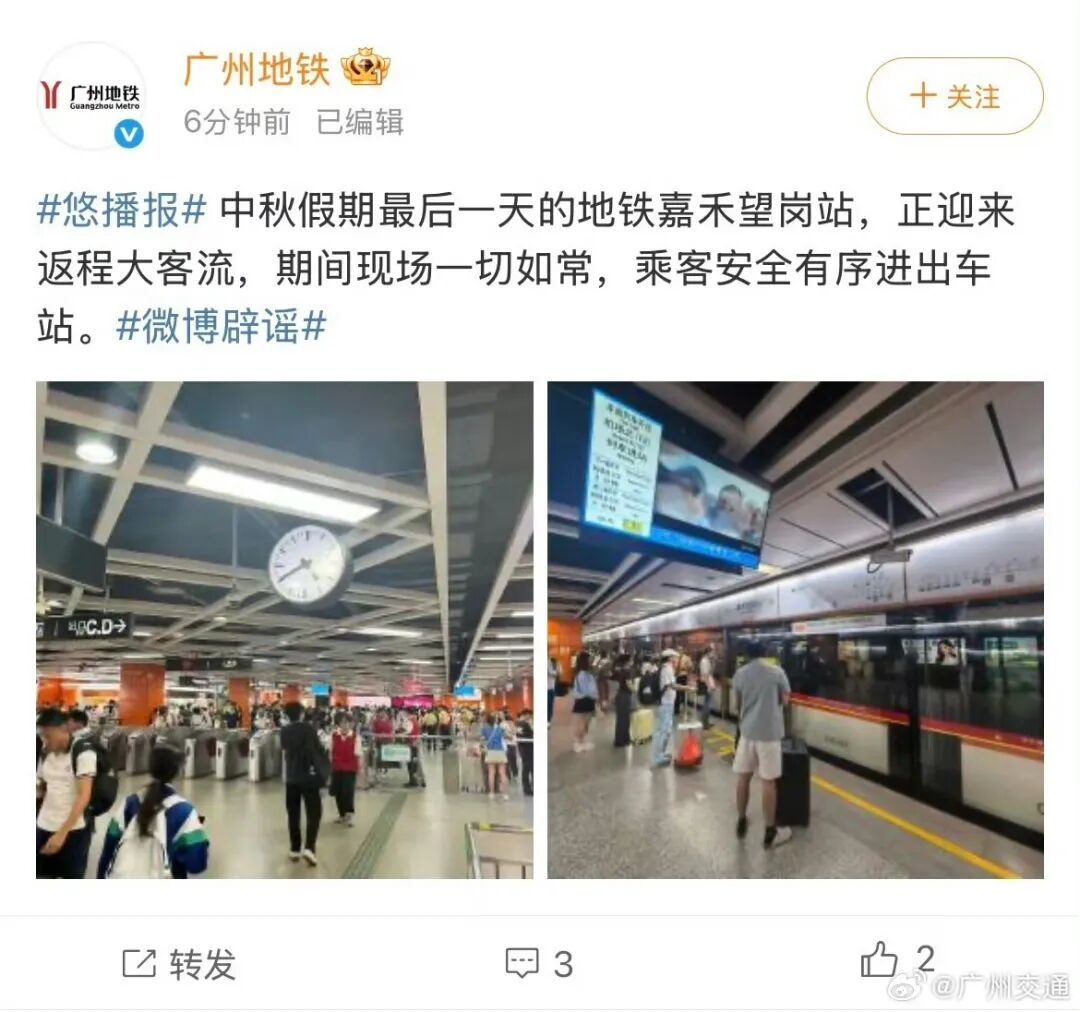 辟谣!广州地铁嘉禾望岗站现场如常,正迎返程大客流 辟谣!广州地铁嘉禾望岗站现场如常,正迎返程大客流