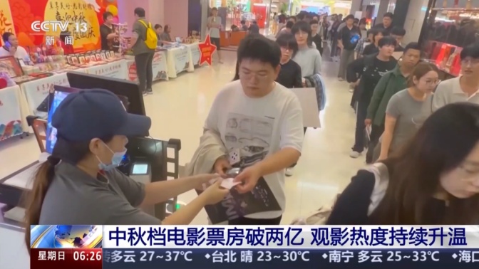 中秋档电影市场热度持续走高 中秋档电影市场热度持续走高