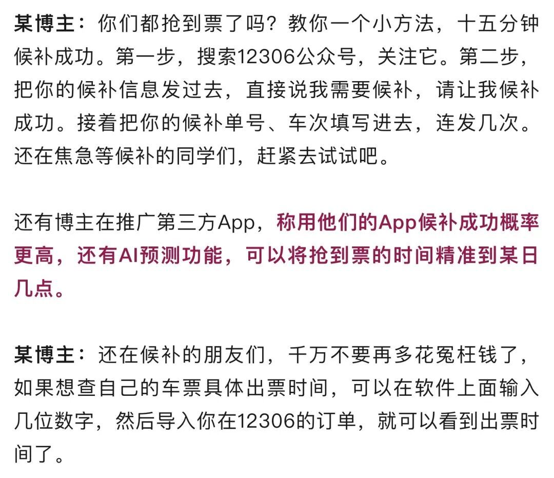 给12306发信息15分钟候补成功?12306辟谣:别信! 给12306发信息15分钟候补成功?12306辟谣:别信!