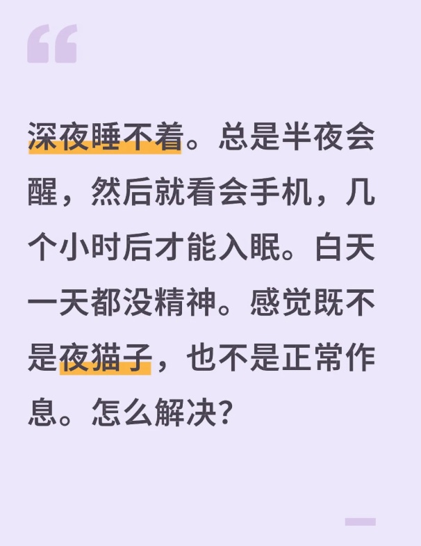 半夜醒来 为啥千万别看手机和时间？