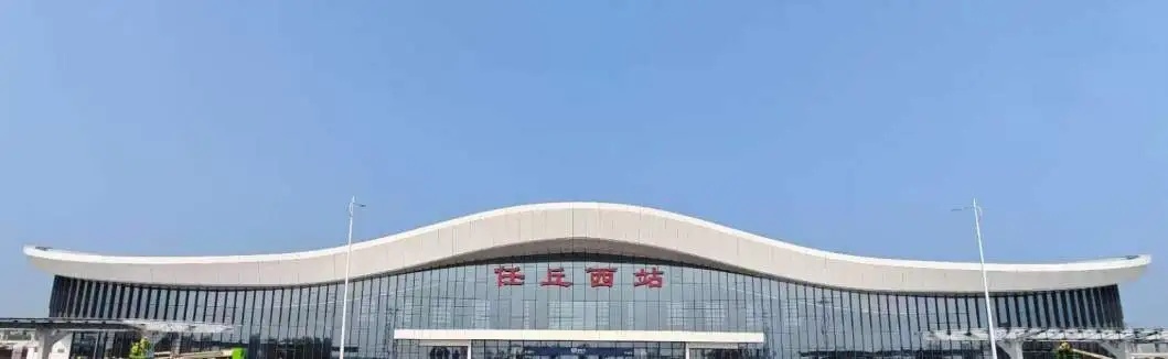 明日开通！10座新建高铁站亮相