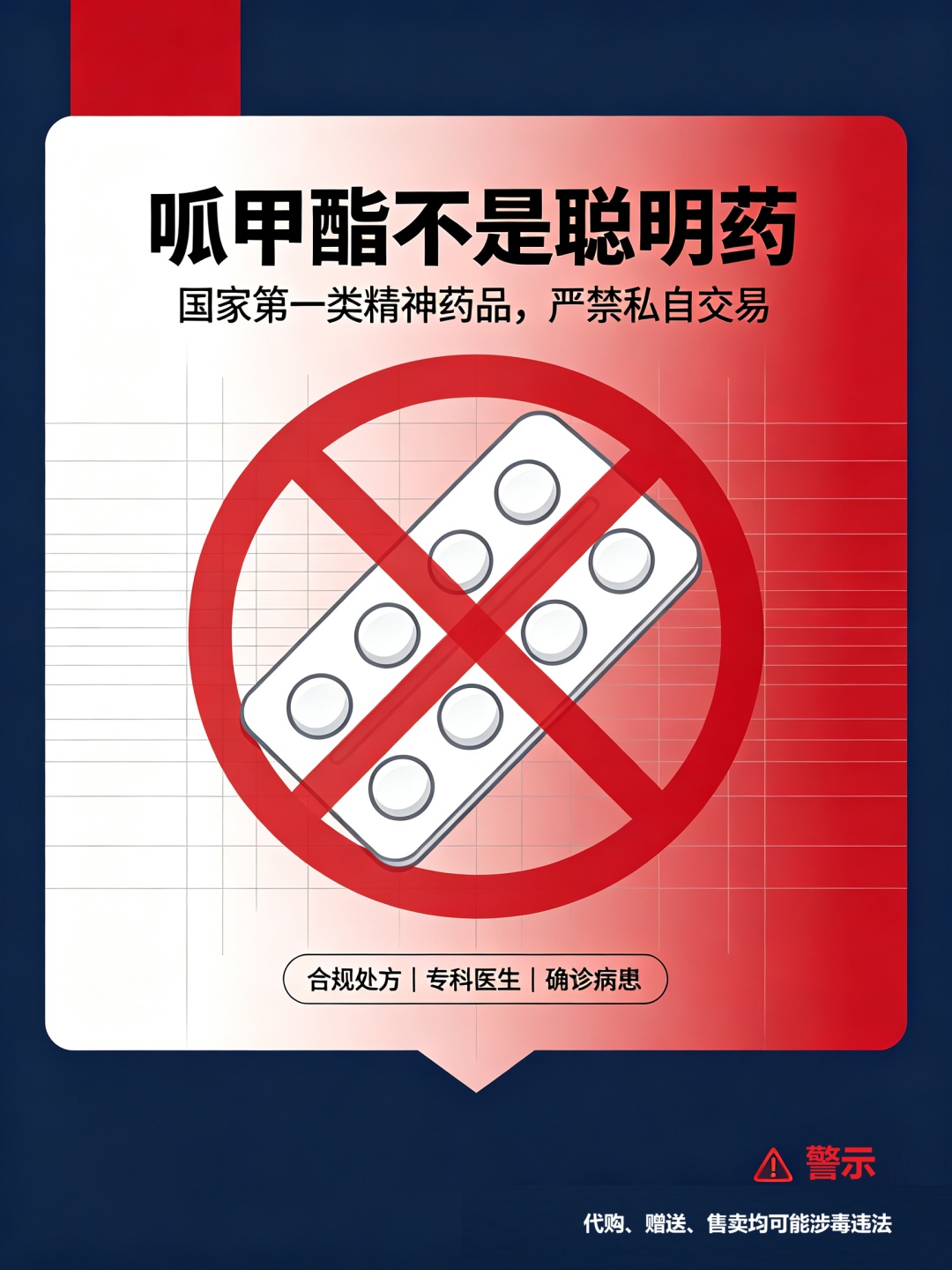“聪明药”,真能让人考试更专注? “聪明药”,真能让人考试更专注?