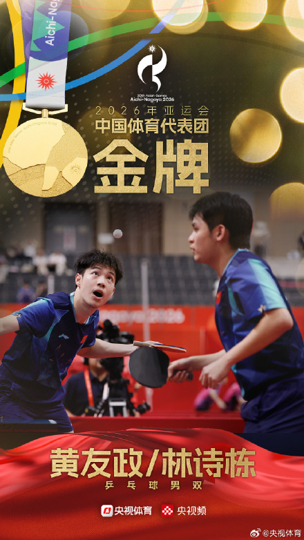 中国队夺得亚运会乒乓球男双金牌