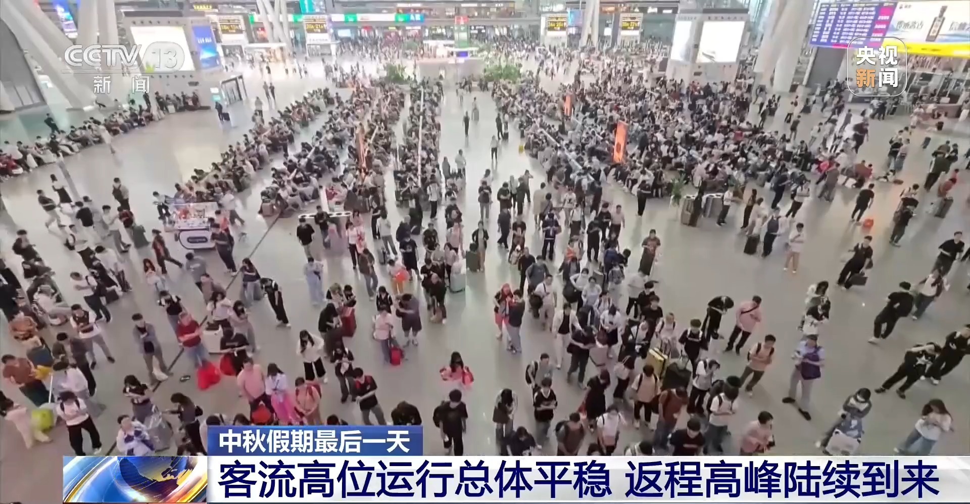 中秋假期最后一天，多地迎来返程客流高峰