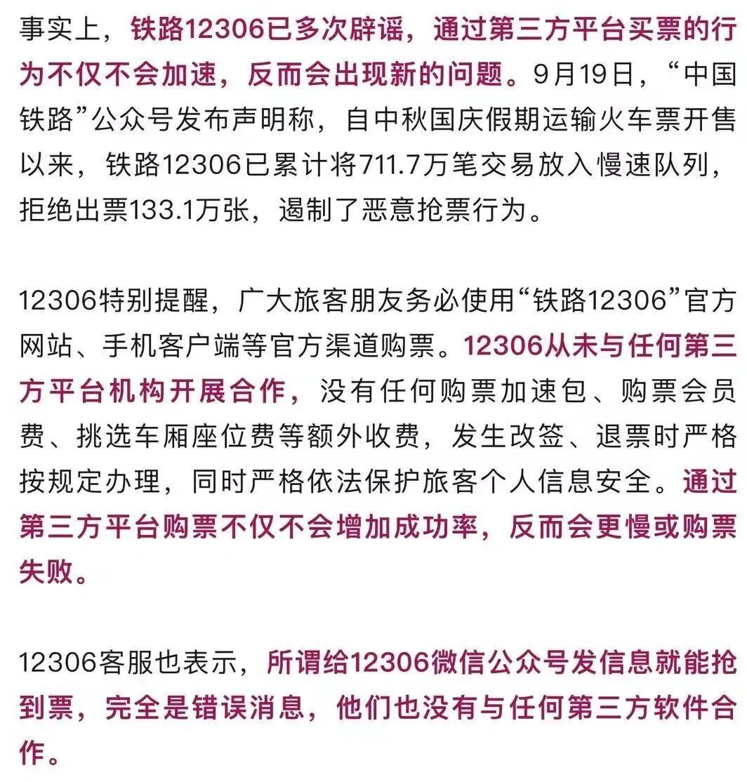 给12306发信息15分钟候补成功?12306辟谣:别信! 给12306发信息15分钟候补成功?12306辟谣:别信!