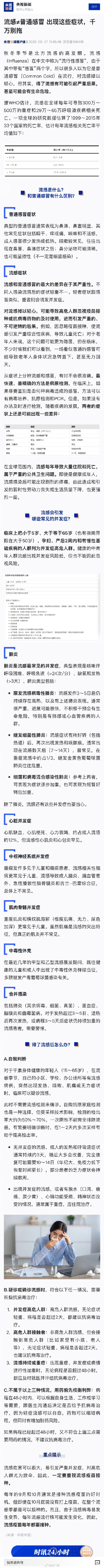 流感不等于普通感冒这些症状需就医