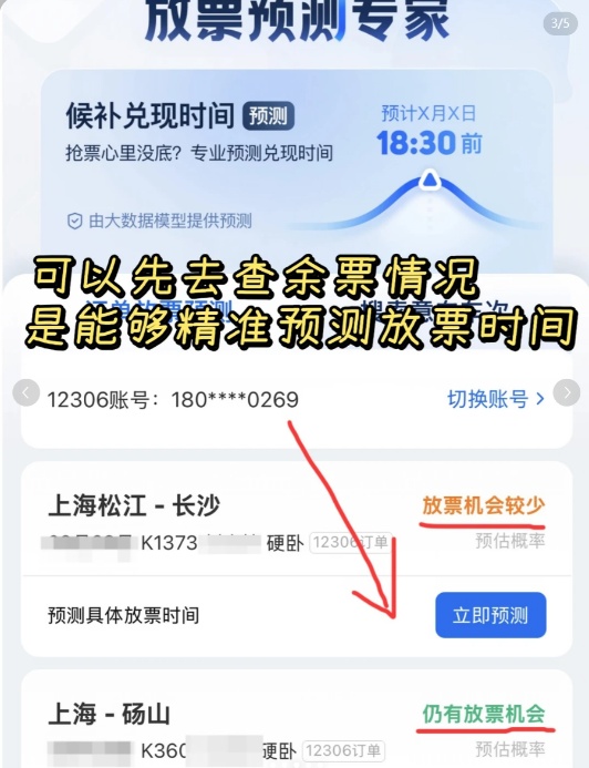 紧急提醒!你刷到的可能是“伪科普”,12306从未合作 紧急提醒!你刷到的可能是“伪科普”,12306从未合作