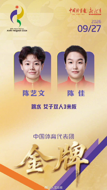 陈艺文陈佳3米板夺金
