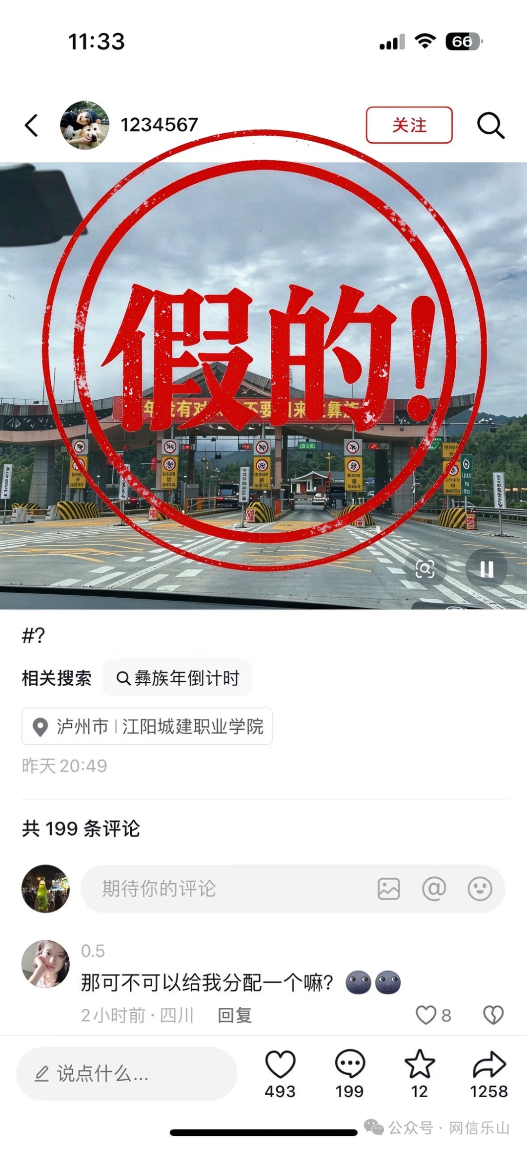 高速收费站P图内容是假的，这样恶搞要不得！