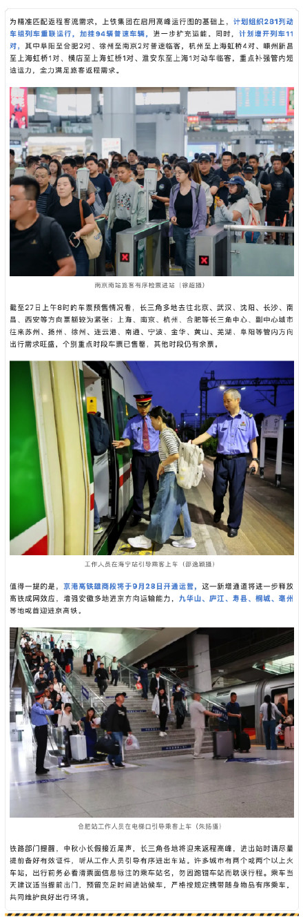 长三角铁路今日迎来返程高峰,预计发送旅客332万人次 长三角铁路今日迎来返程高峰,预计发送旅客332万人次